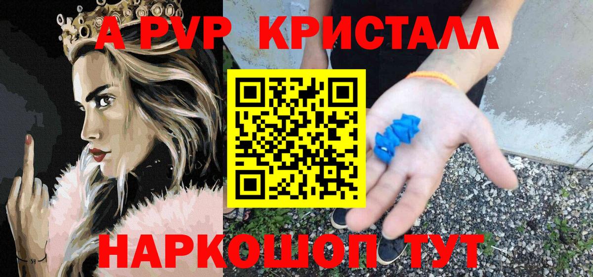 APVP кристаллы  А ПВП  Вход с VPN  где продают наркотики  APVP СК  Владикавказ 