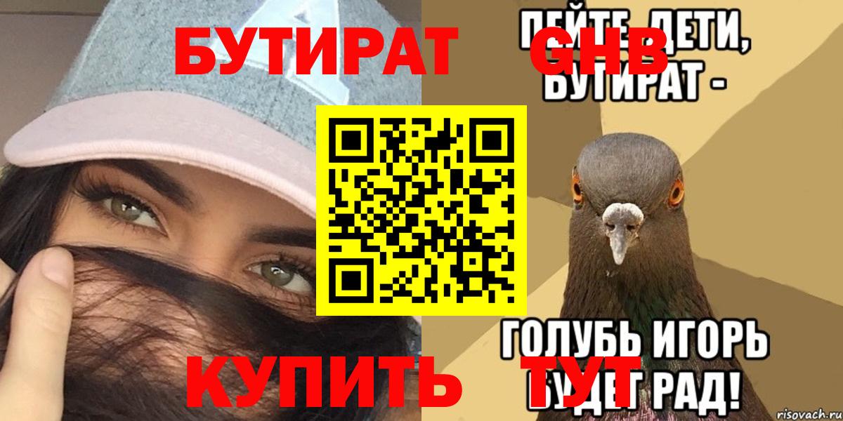 БУТИРАТ бутандиол  Вход с VPN  Владикавказ 