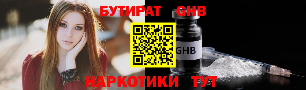 Бутират Butirat Владикавказ