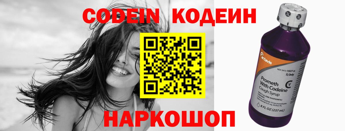 Кодеиновый сироп Lean напиток Lean (лин)  Вход с VPN  Владикавказ 