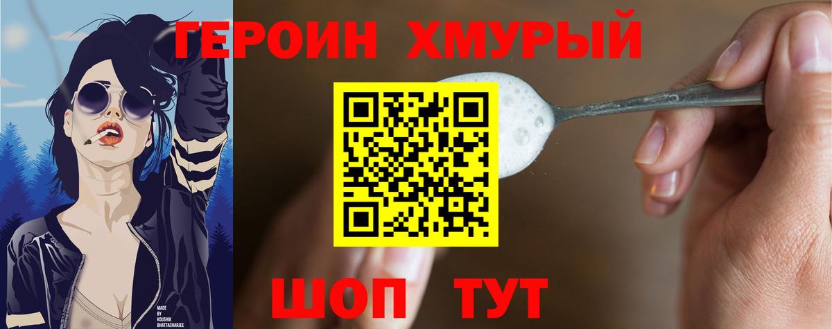 ГЕРОИН герыч Владикавказ