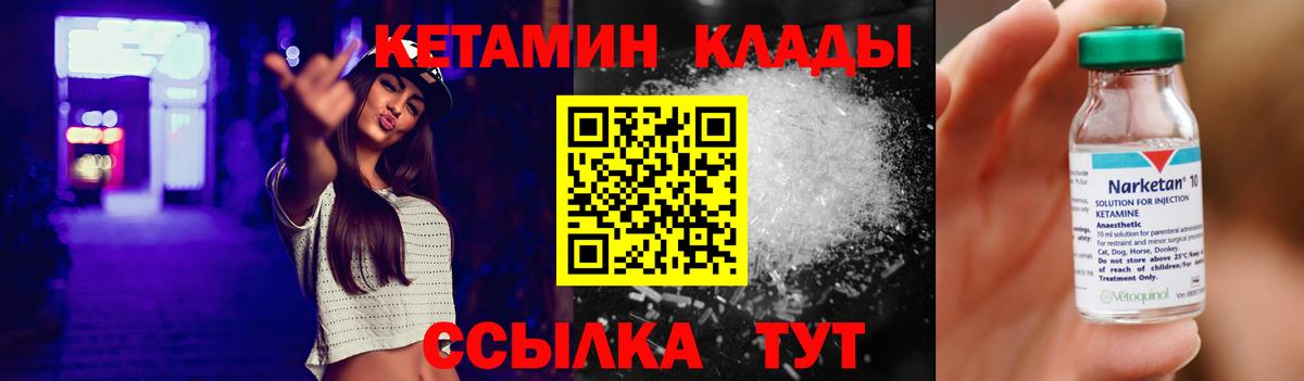 КЕТАМИН ketamine  Вход с VPN  Владикавказ 
