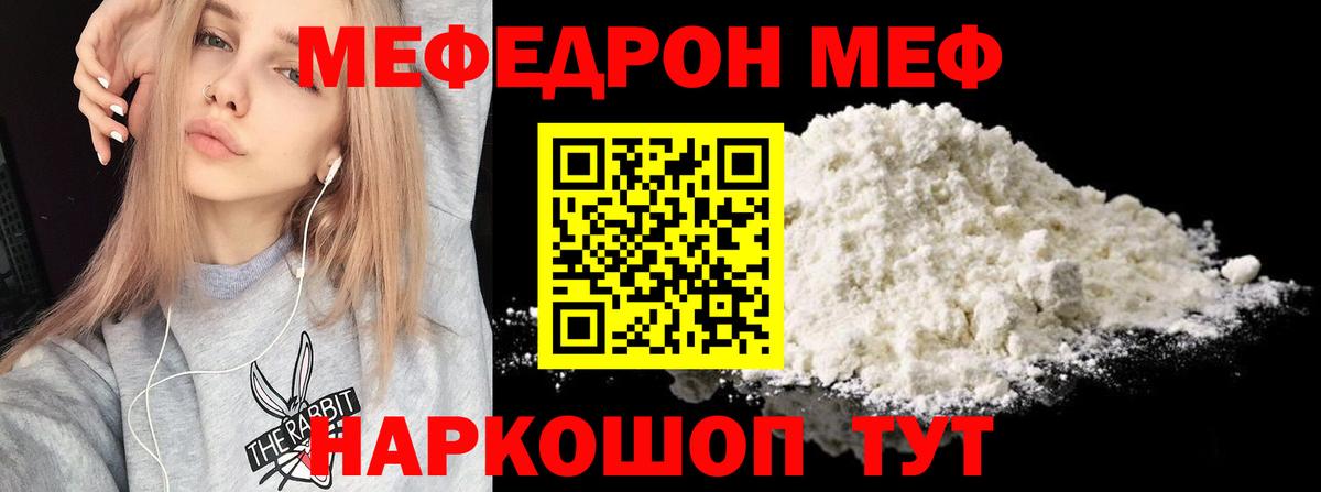 МЕФ мука  Вход с VPN  Мефедрон  Владикавказ 
