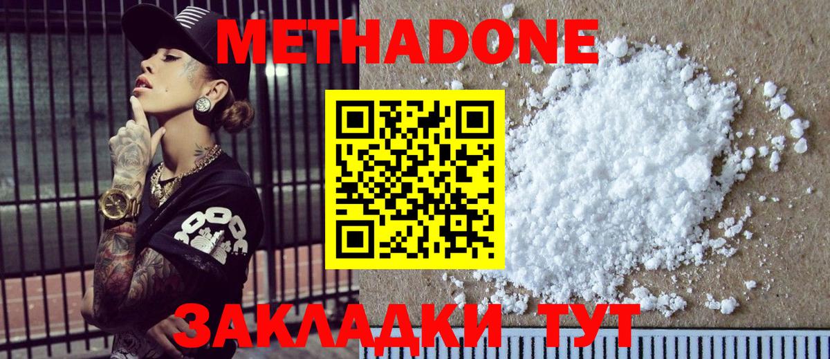 Владикавказ  МЕТАДОН VHQ  МЕТАДОН methadone  Вход с VPN 