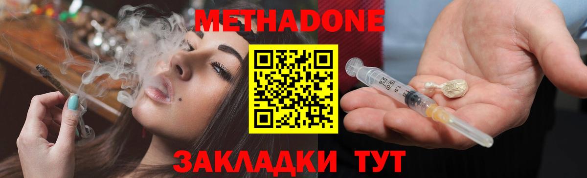 Метадон VHQ Владикавказ