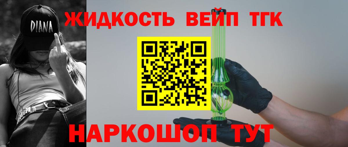 Дистиллят ТГК жижа Владикавказ